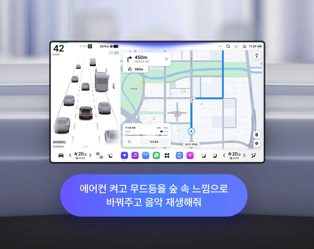 주행 중 AI 에이전트 실행 화면